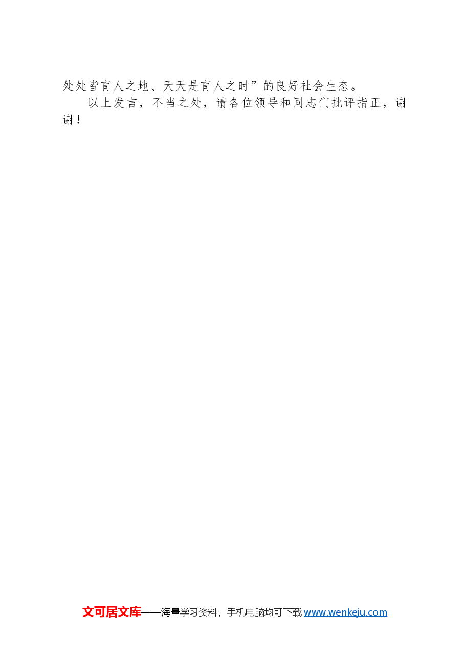 在2024年全县家校社协同育人工作现场推进会上的汇报发言.docx,第3页预览