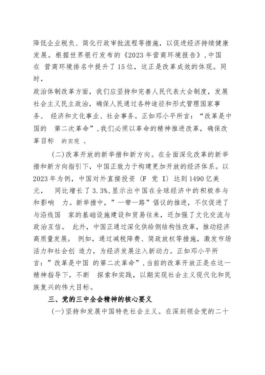 深刻领会二十届三中全会精神全面深化改革的使命与担当.docx,第3页预览