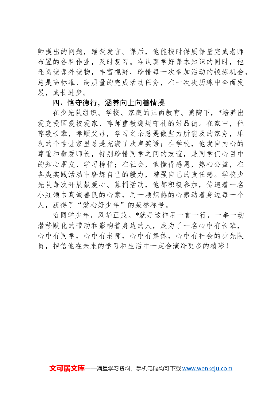 红领巾争章事迹.docx,第2页预览