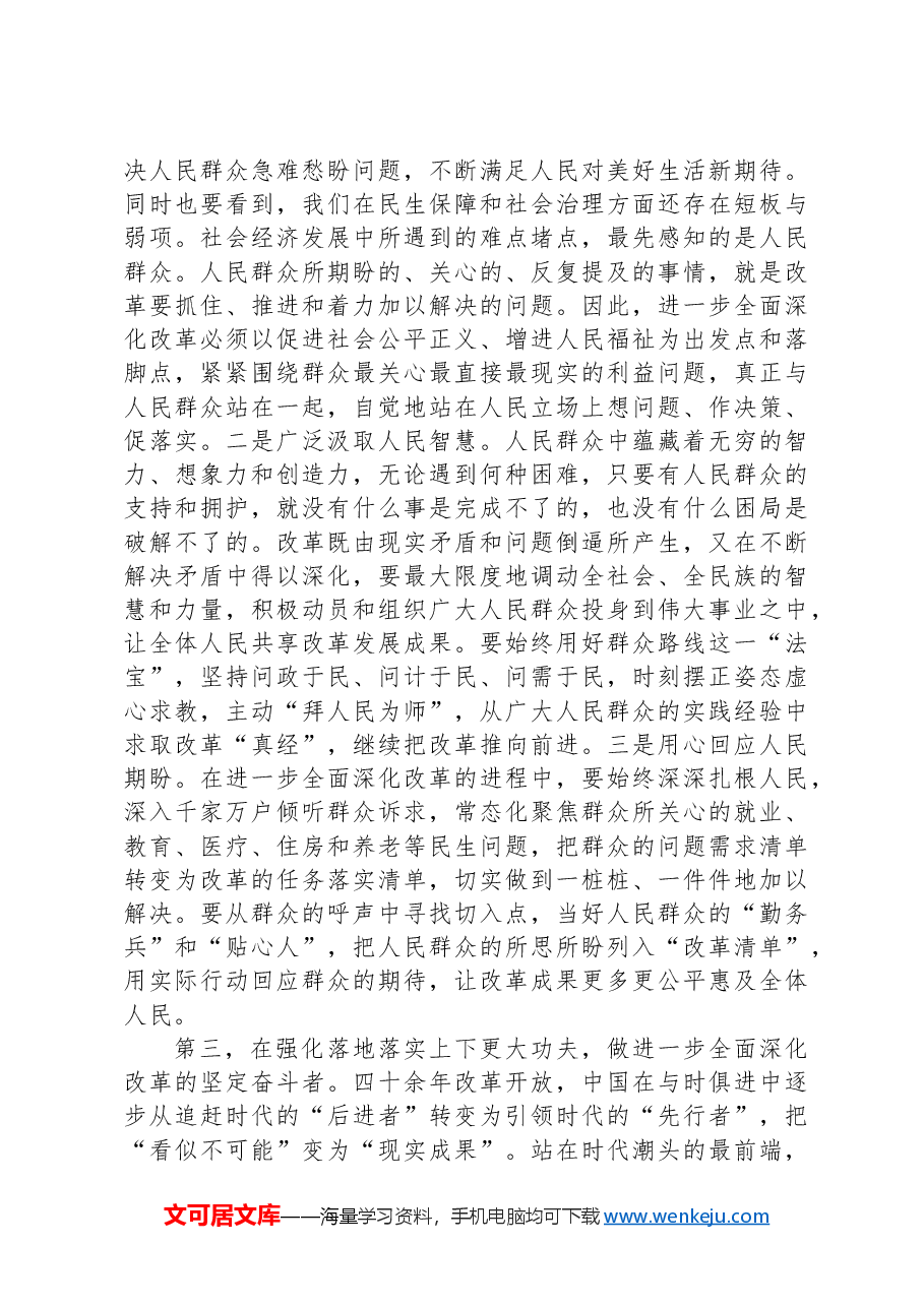在全区科级领导干部党的二十届三中全会轮训班结业式上的讲话提纲.docx,第3页预览