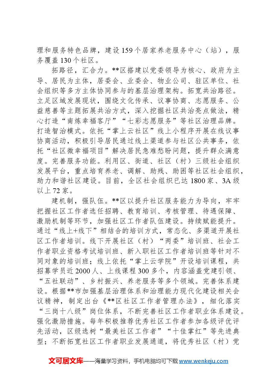 在2024年全市城市基层党建联席会议上的汇报发言.docx,第2页预览