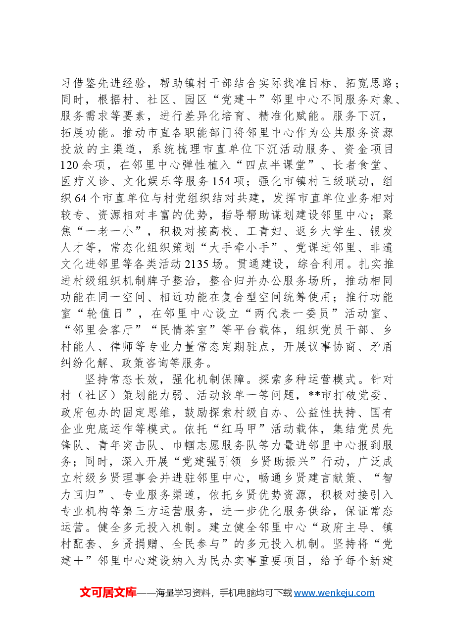 在2024年全市城市一刻钟便民生活圈建设试点工作推进会上的交流发言.docx,第2页预览