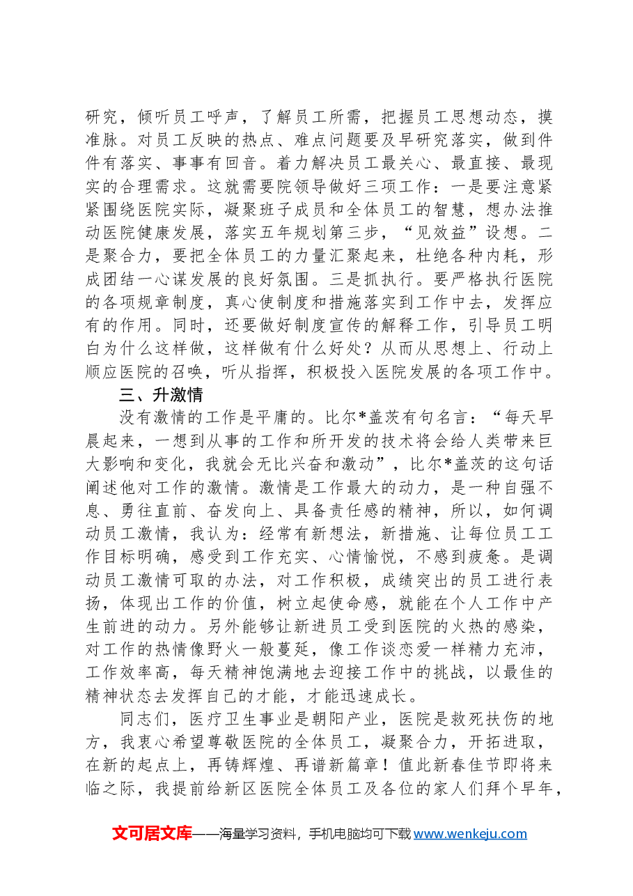 医院领导年终讲话稿.docx，第2页预览
