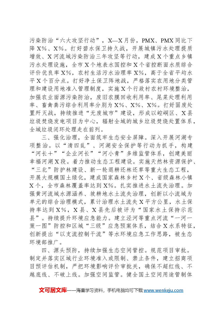 推进生文明建设典型材料.docx,第2页预览