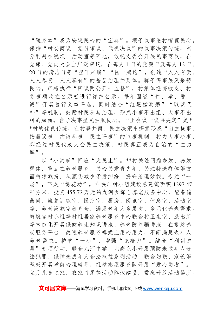 在2024年全县基层党建高质量发展推进会上的典型发言.docx,第2页预览