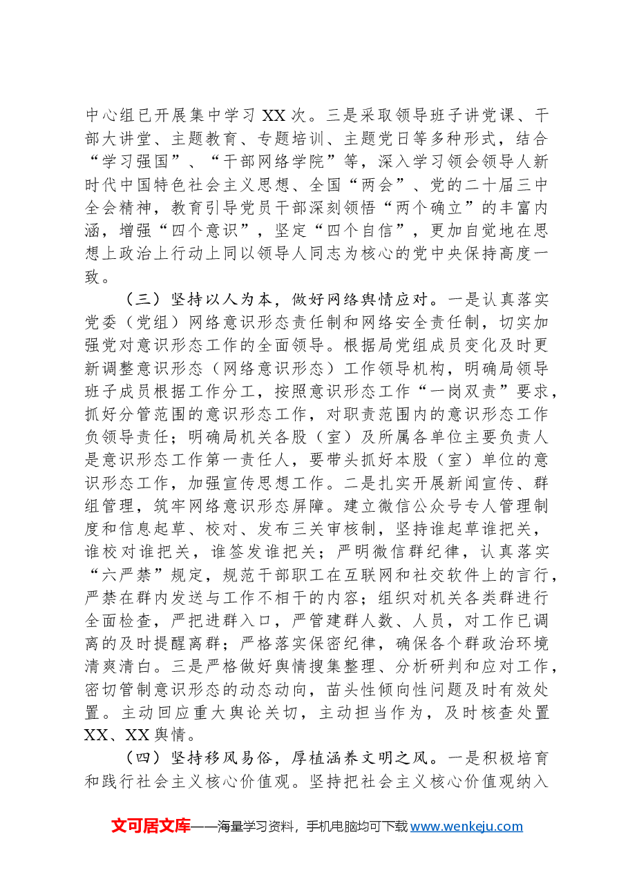 某局2024年度意识形态工作开展情况汇报.docx,第2页预览