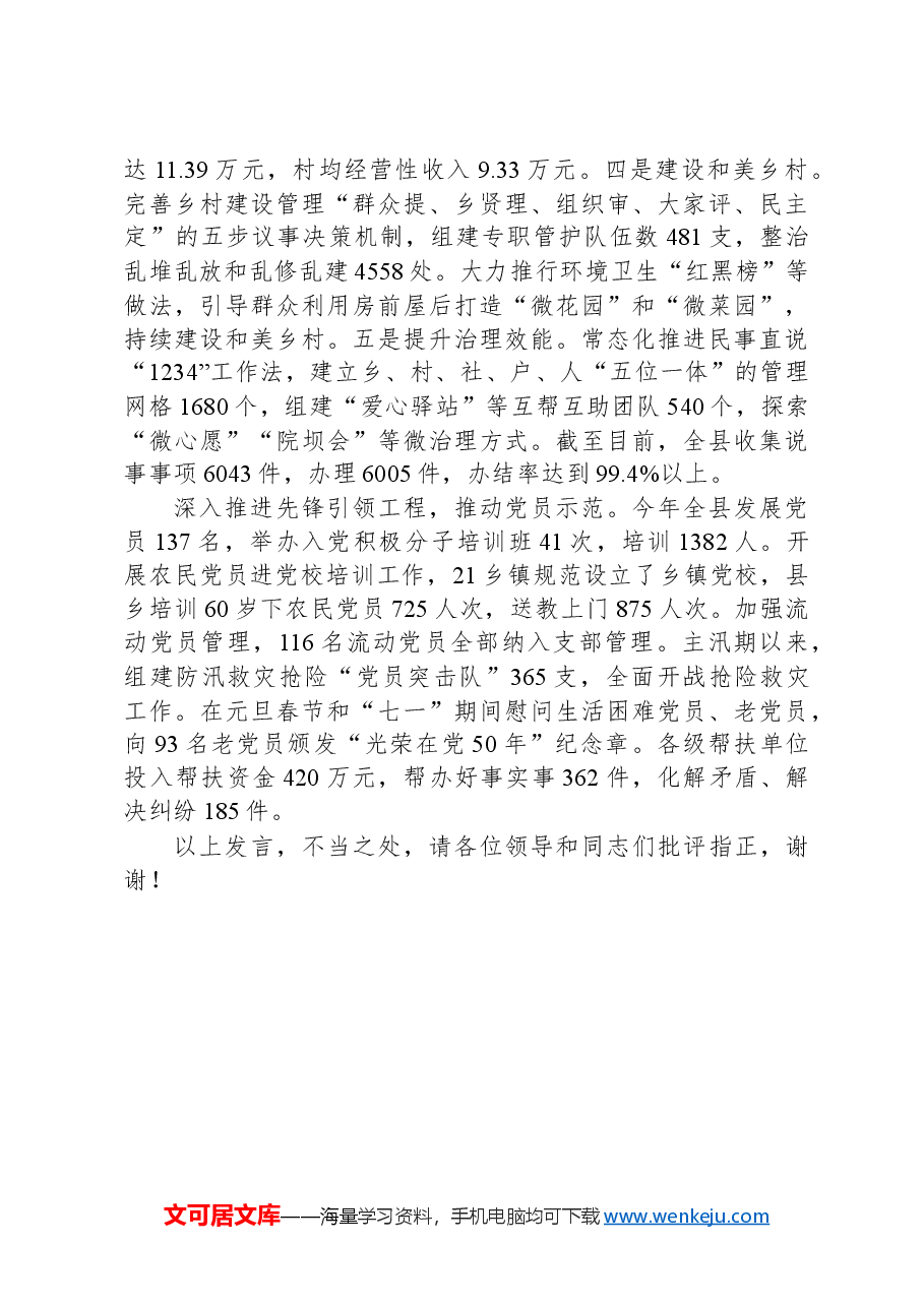 在2024年全市组织工作年度重点任务落实调研座谈会上的汇报发言.docx,第3页预览