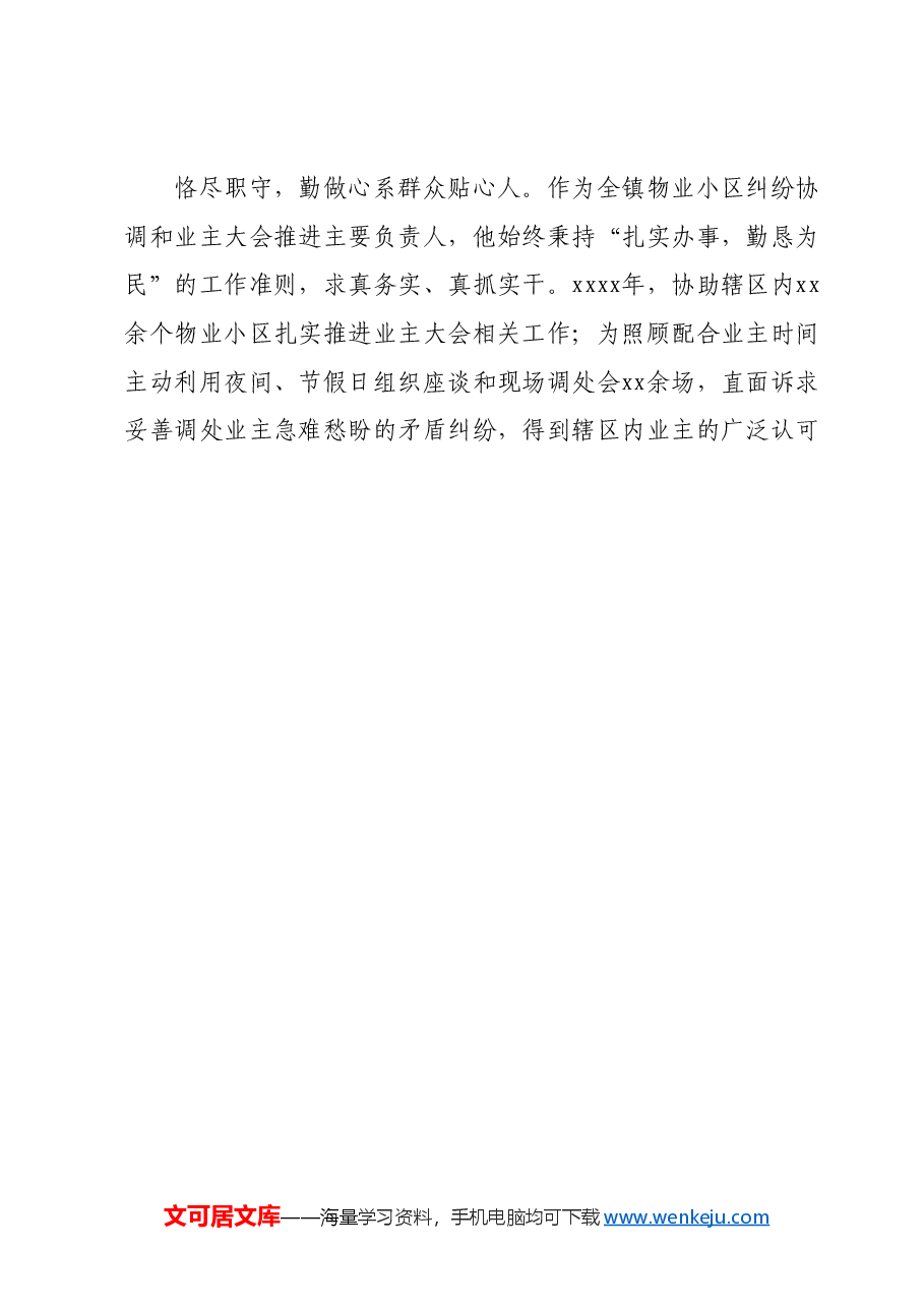 (2篇)改革创新攻坚克难先进个人事迹材料.docx,第2页预览