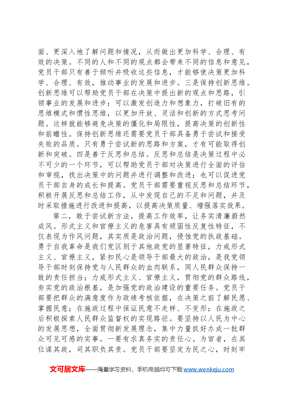 党支部第四季度“走在前作表率”讨论活动交流发言提纲.docx,第2页预览