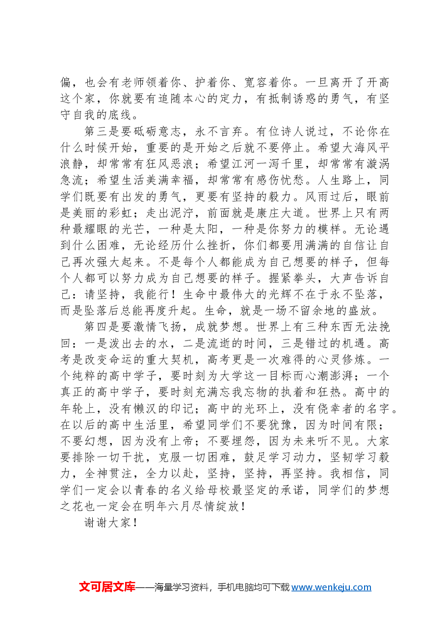 校长在市开发区高级中学2025届成人仪式上的讲话.docx,第2页预览