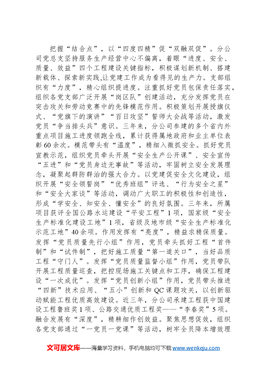 关于国有企业党建品牌建设情况汇报材料.docx,第3页预览