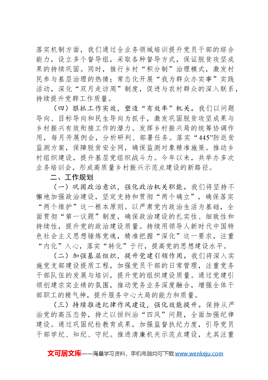 乡村振兴局2024年落实全面从严治党主体责任工作情况报告.docx,第2页预览
