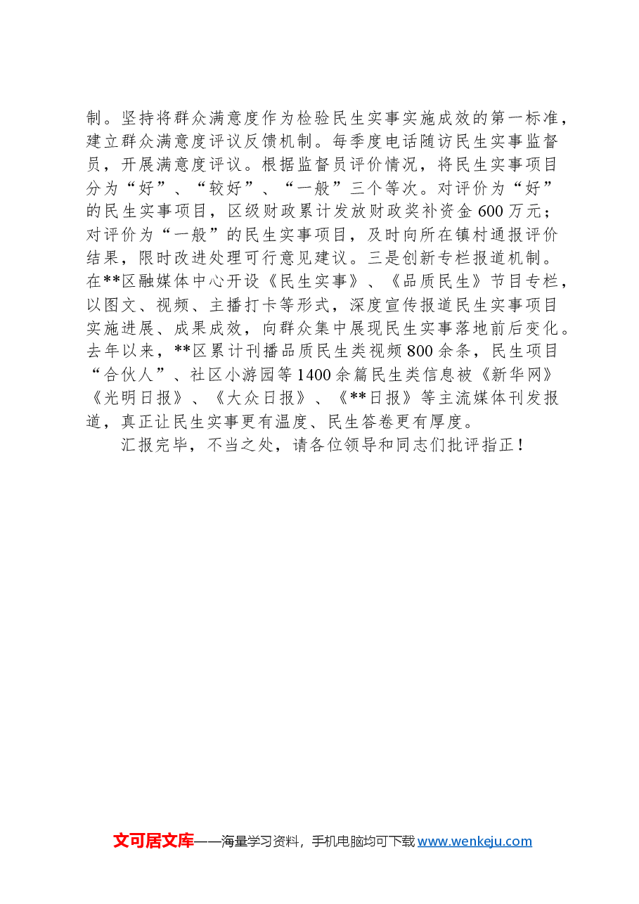 在2024年全市民生实事办理工作推进会上的交流发言.docx,第4页预览