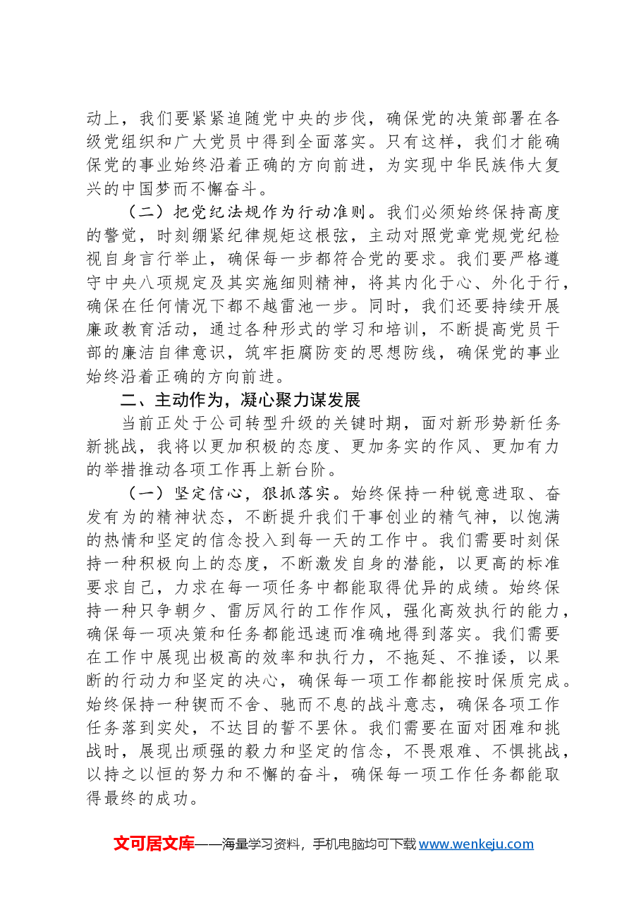 在集团公司任职大会上的表态发言.docx,第2页预览