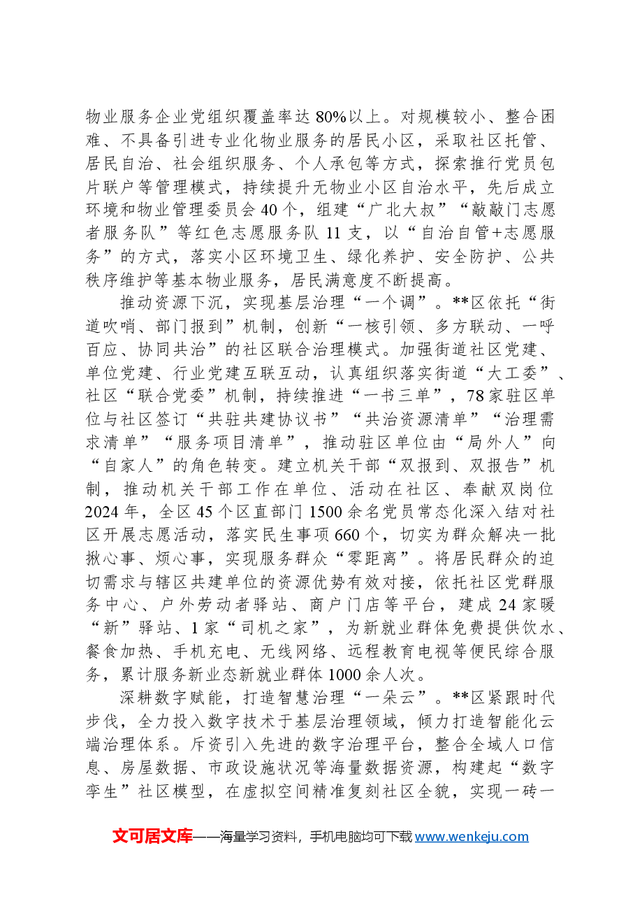 在2024年全市组织工作会议暨增强基层党组织政治功能和组织功能推进会上的汇报发言.docx,第3页预览
