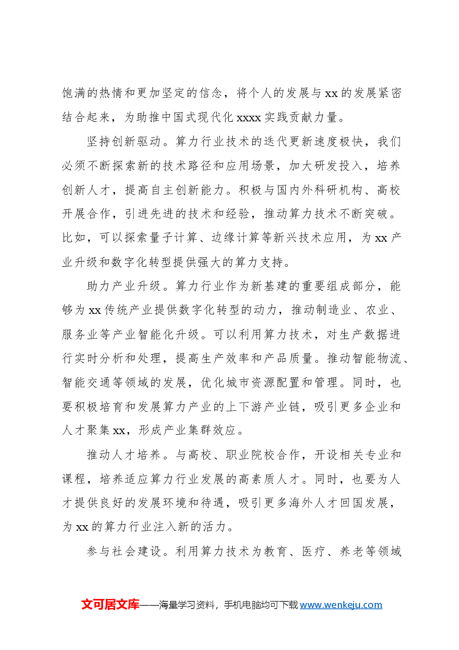 (10篇)在全市归国留学人员学习贯彻党的二十届三中全会精神座谈会上的发言材料汇编.docx,第3页预览