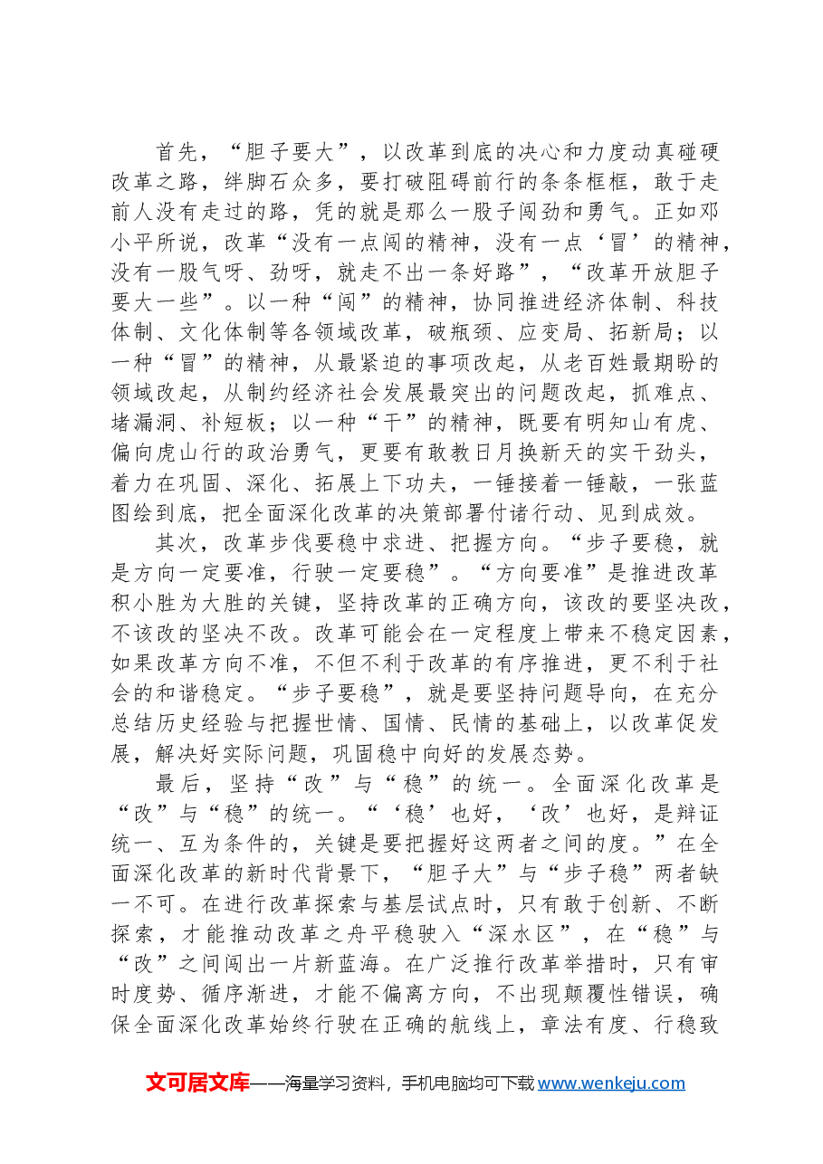 处理好胆子要大和步子要稳的关系.docx，第2页预览