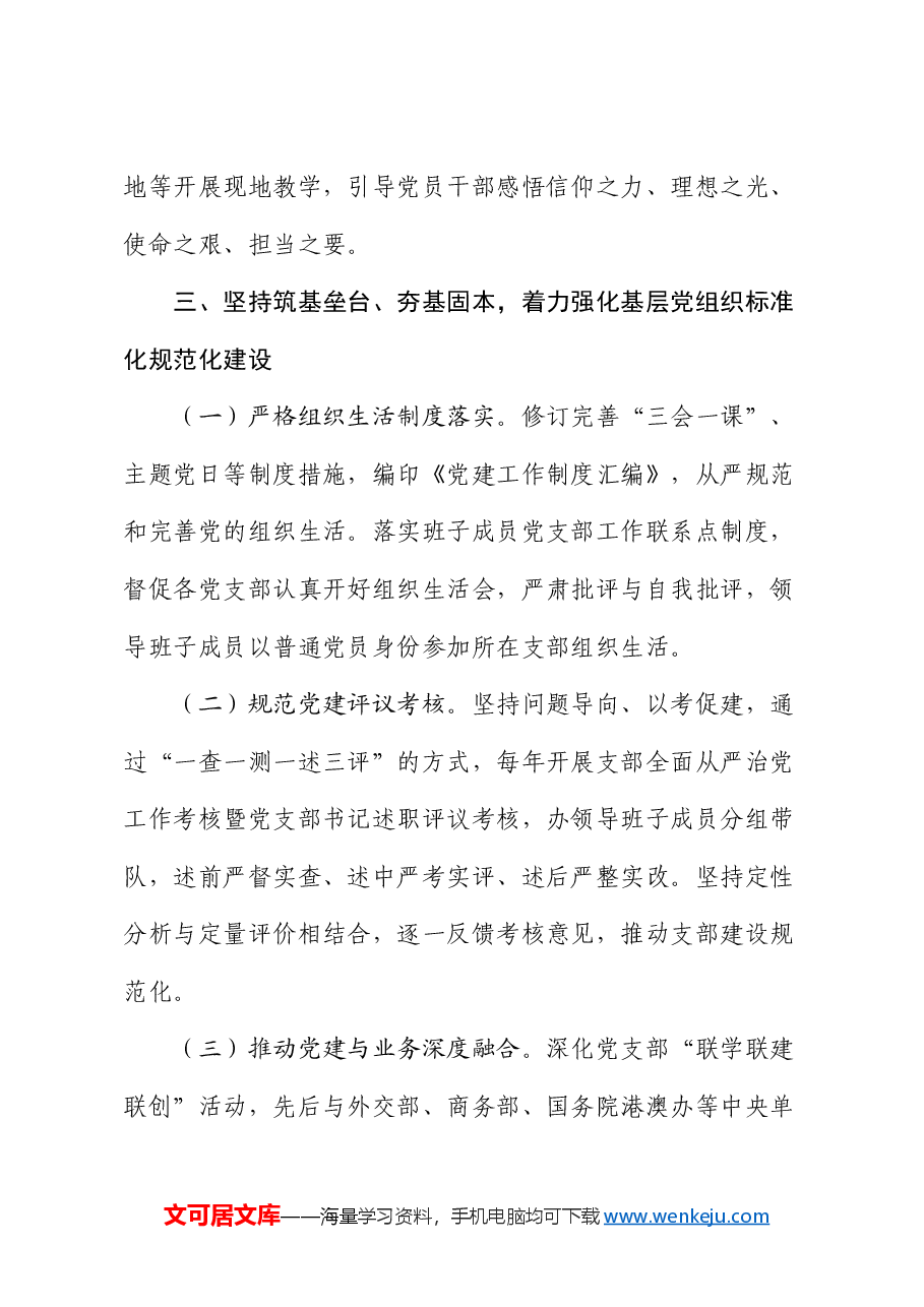 市政府外事办党组2024年落实全面从严治党主体责任情况报告.docx,第4页预览