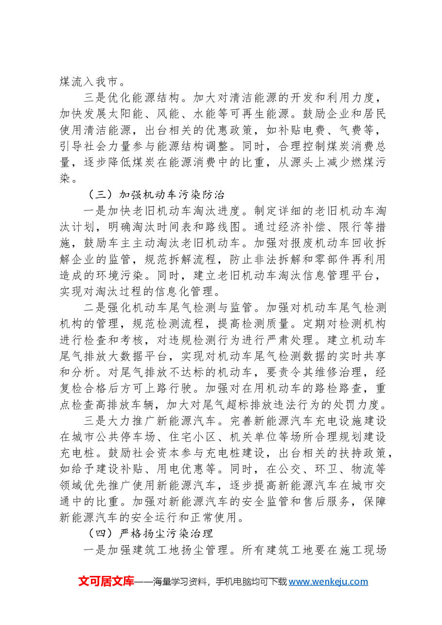 副市长在2024年全市秋冬季大气污染综合治理攻坚推进会上的讲话.docx,第4页预览