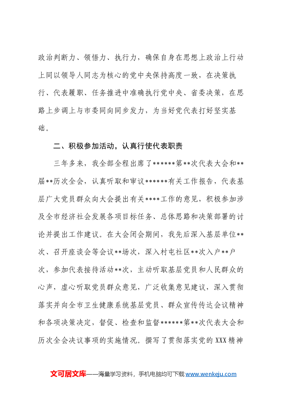 代表个人履职情况报告.docx,第2页预览