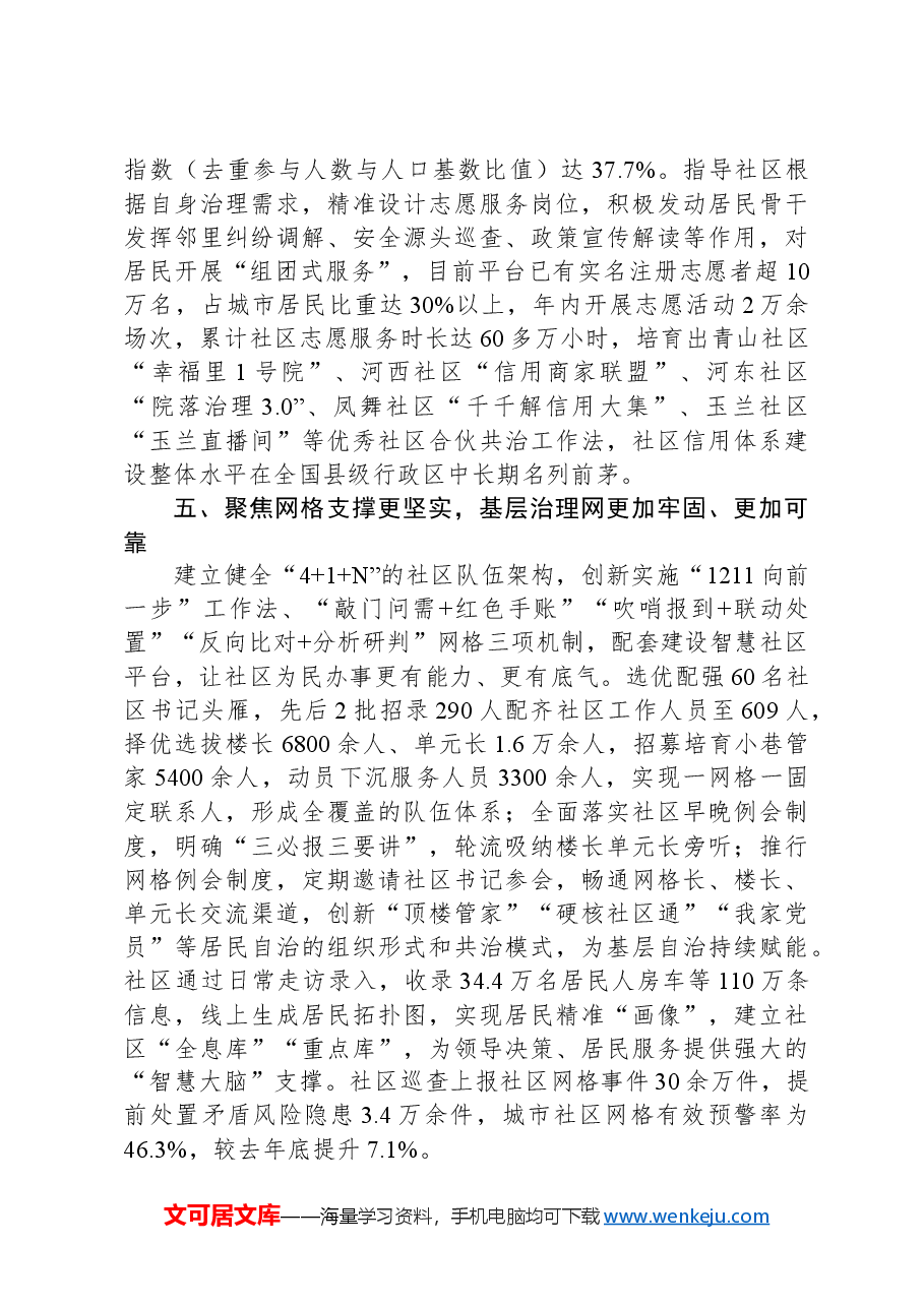 在2024年全市“五位一体”社区治理共同体建设推进会上的汇报发言.docx,第3页预览