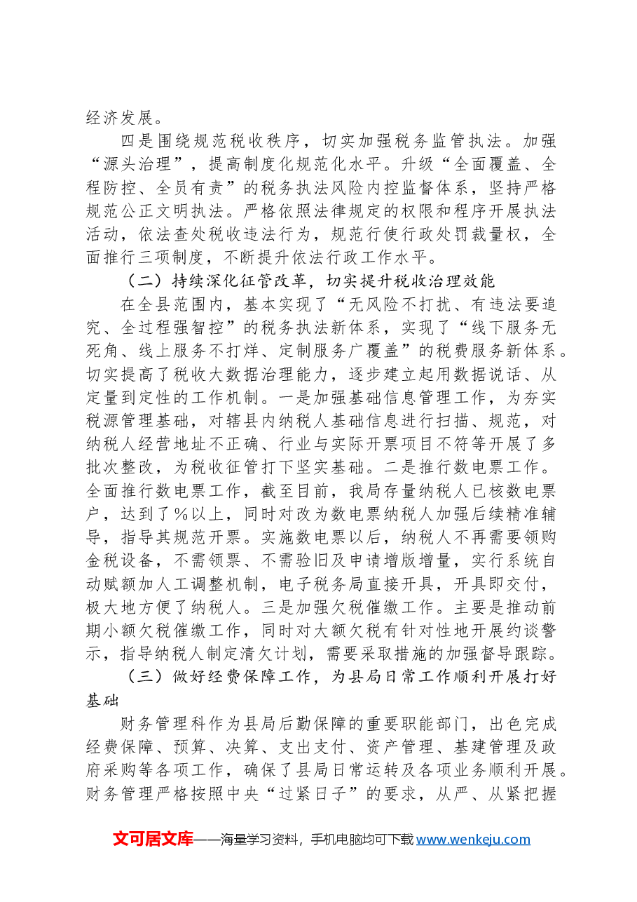 领导干部履行“一岗双责”责任的情况报告.docx，第4页预览