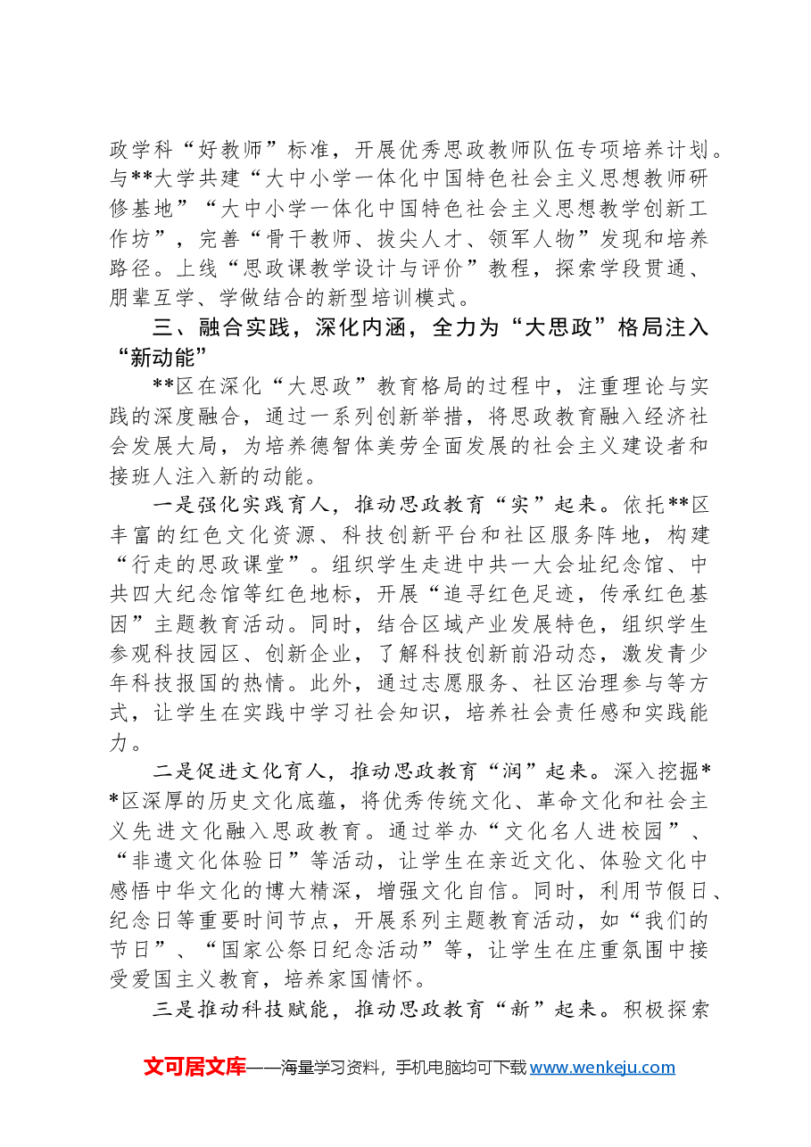 在2024年全市思想政治工作体系建设推进会上的汇报发言.docx,第4页预览