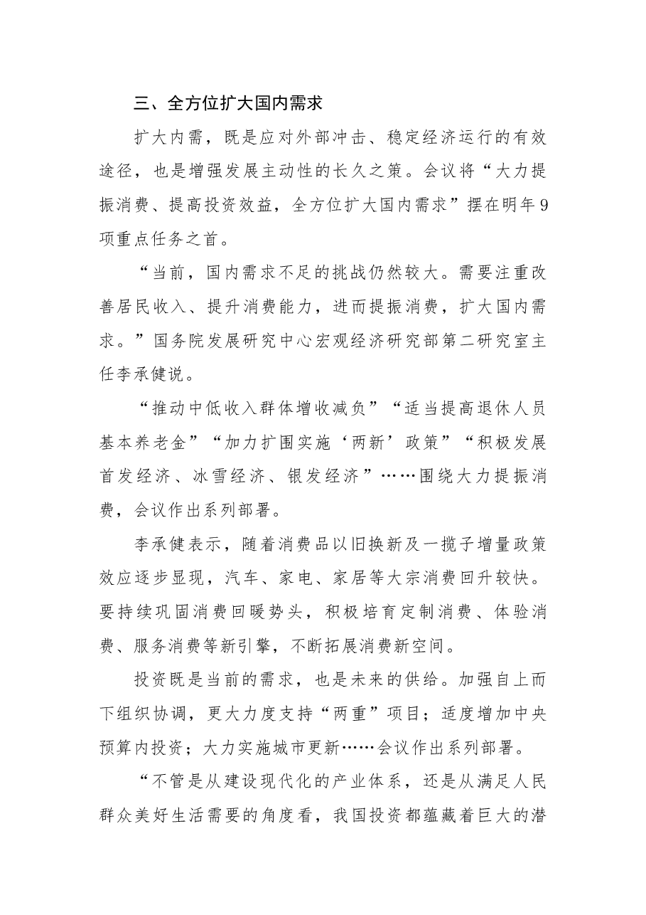 从中央经济工作会议看2025年中国经济着力点.docx,第4页预览