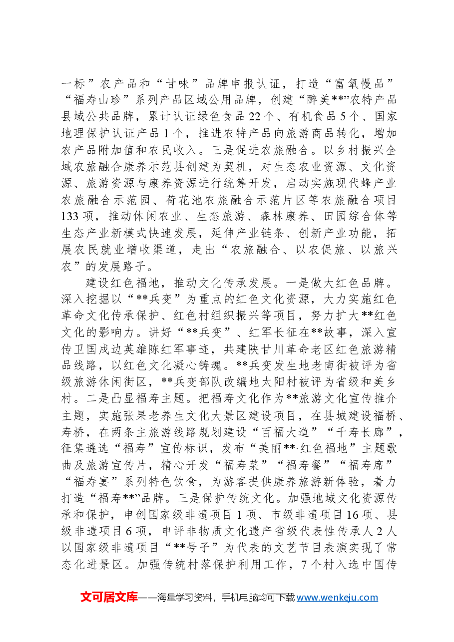 在2024年全市国际慢城创建试点工作推进会上的汇报发言.docx,第3页预览