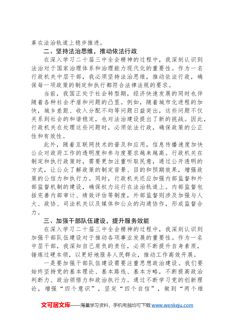 行政机关中层干部学习贯彻二十届三中全会精神心得体会.docx,第2页预览