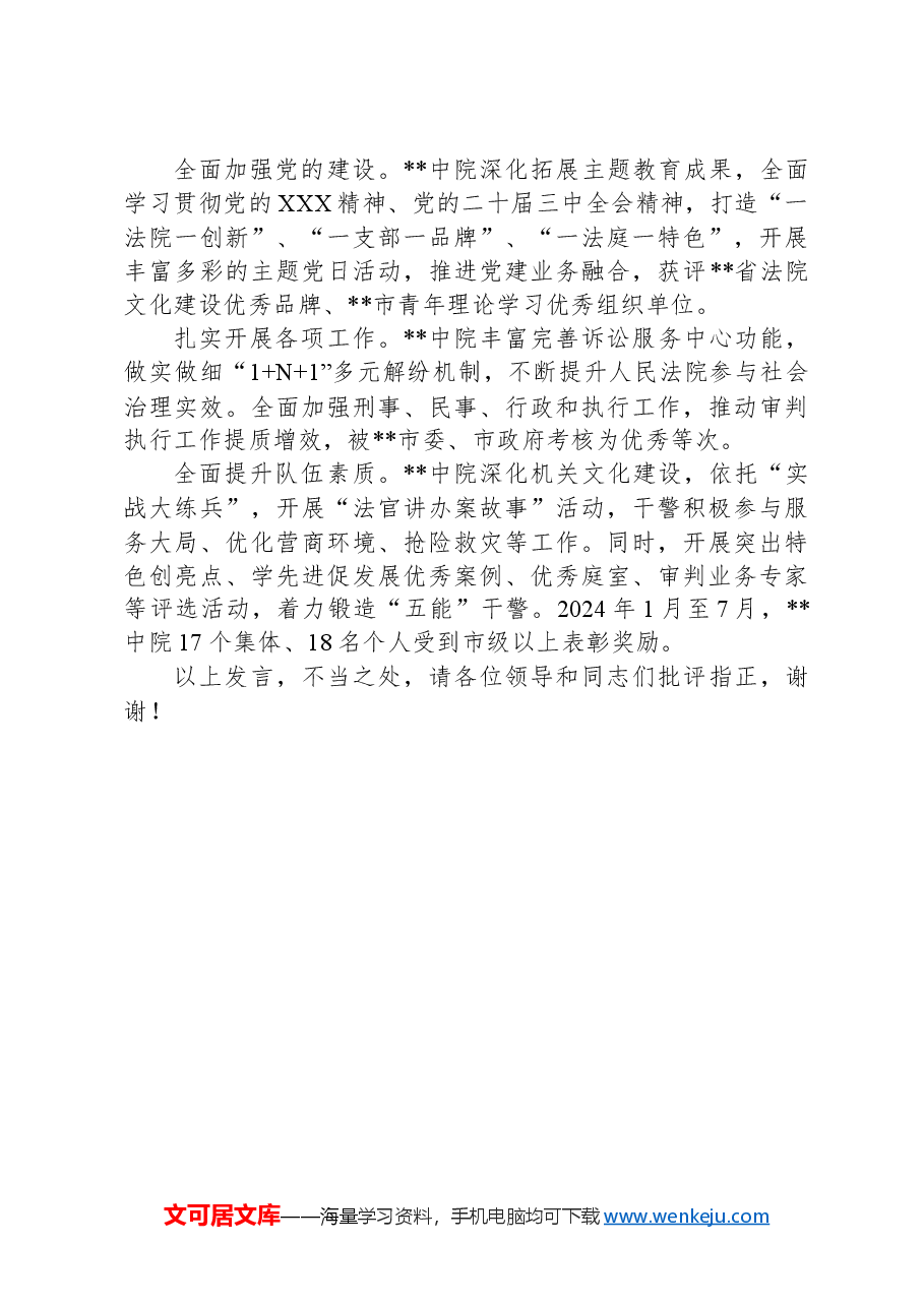 在全市政法系统巩固深化党纪学习教育成果推进会上的汇报发言.docx,第4页预览