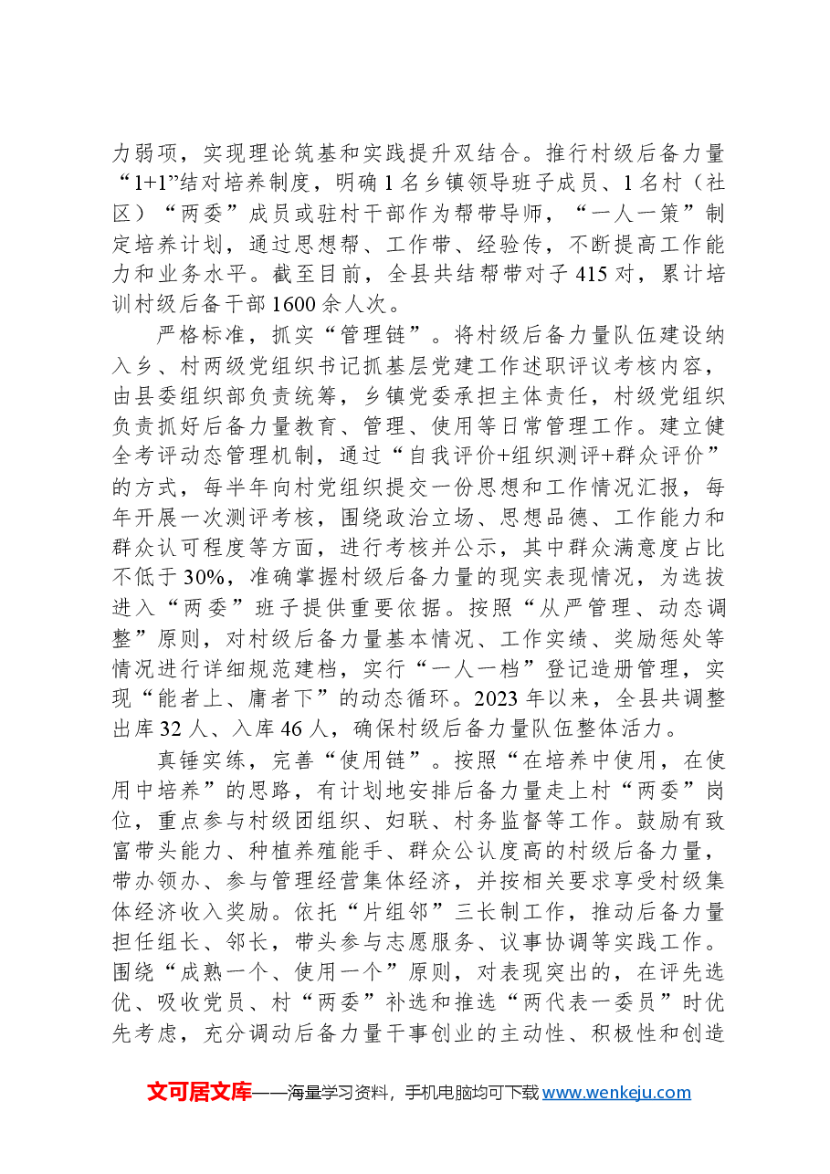 在2024年全市村级后备力量培育储备工作推进汇报会上的发言.docx,第2页预览