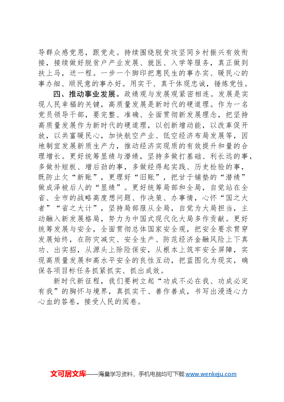 树立和践行正确政绩观研讨发言材料.docx，第3页预览