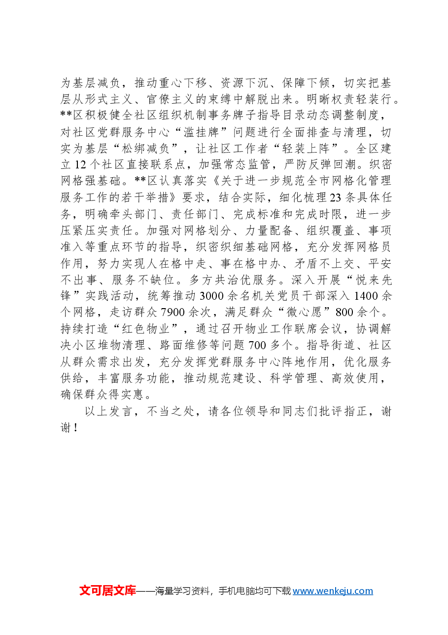 在2024年市委社工部基层减负专题调研座谈会上的汇报发言.docx,第2页预览