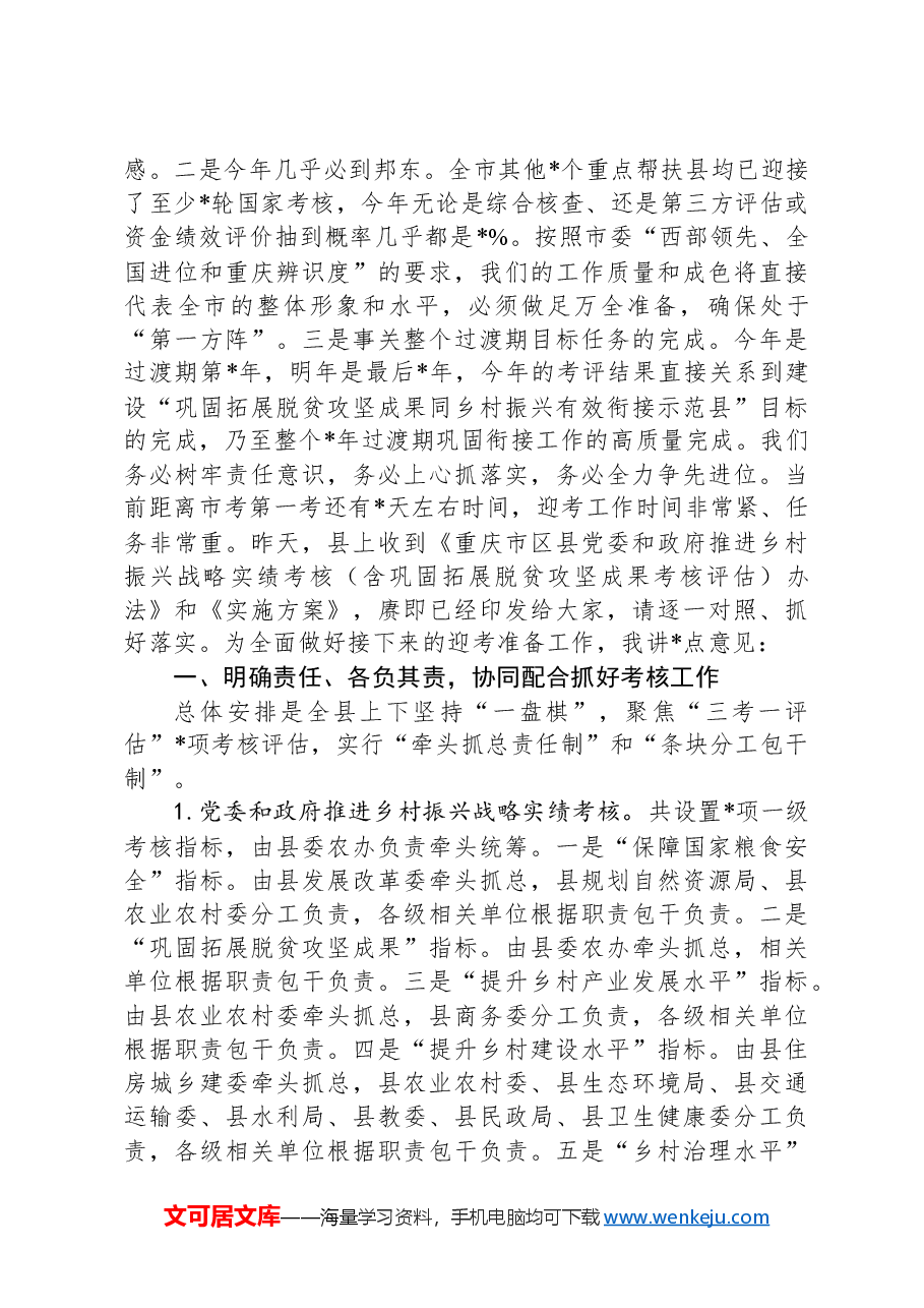 县委书记在乡村振兴战略实绩考核调度会上的讲话.docx,第2页预览