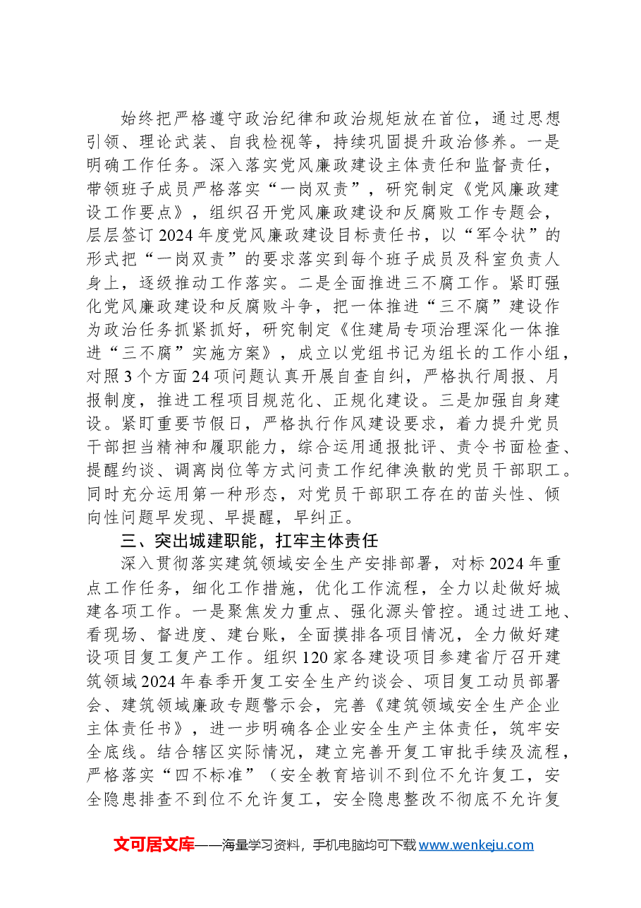2024年度履行党风廉政建设“一岗双责”情况汇报.docx,第2页预览