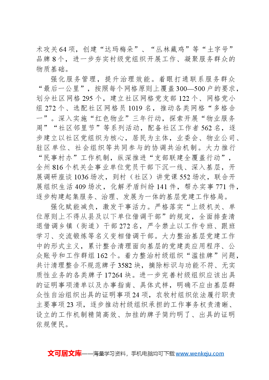 交流发言:聚力强基固本工程,锻造坚强战斗堡垒.docx,第2页预览