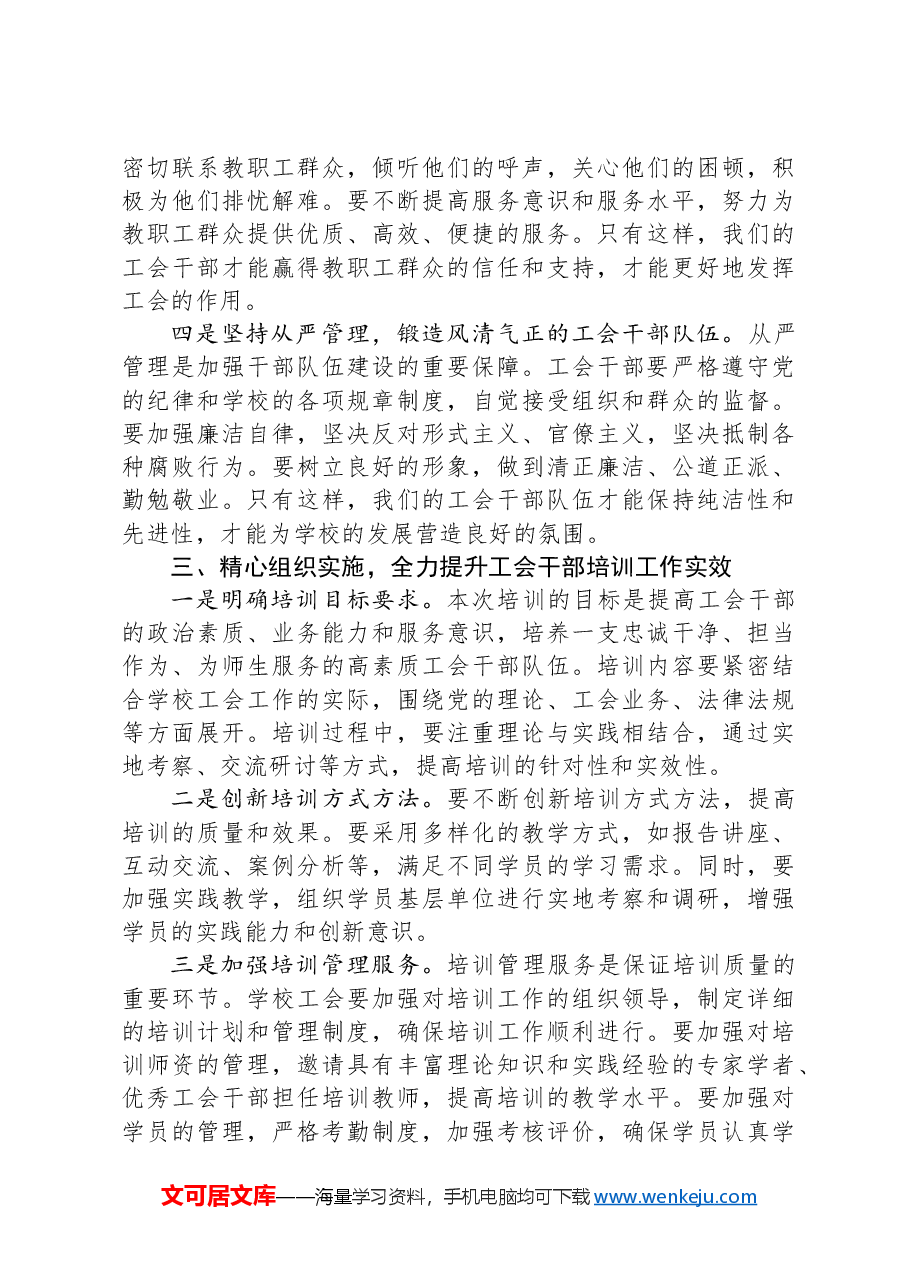 在2024年工会干部培训班开班式上的动员讲话.docx,第3页预览