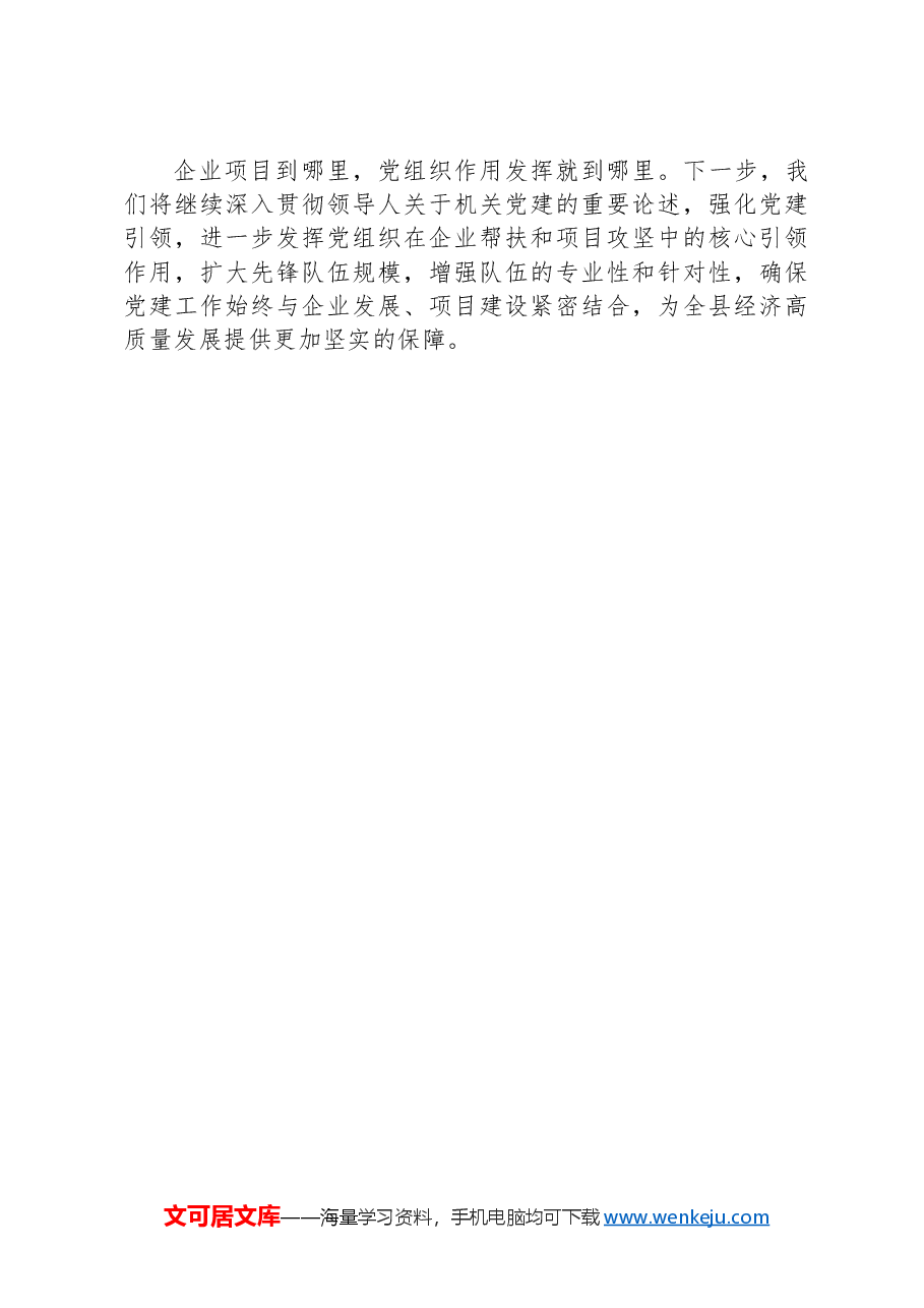 XX县打造最优营商环境的情况报告.docx,第3页预览