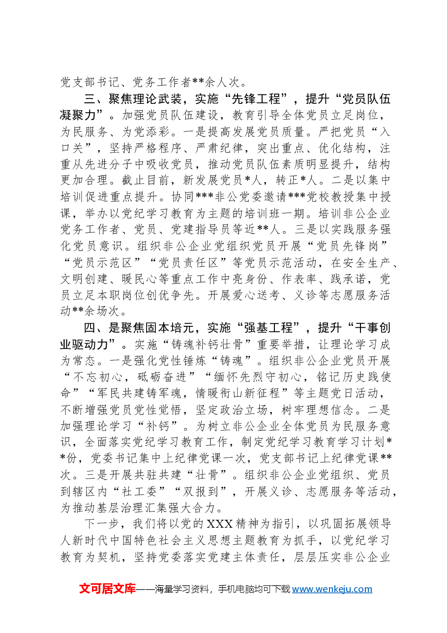 研讨发言:红色领航+赋能增效+助推非公企业高质量发展.docx,第2页预览