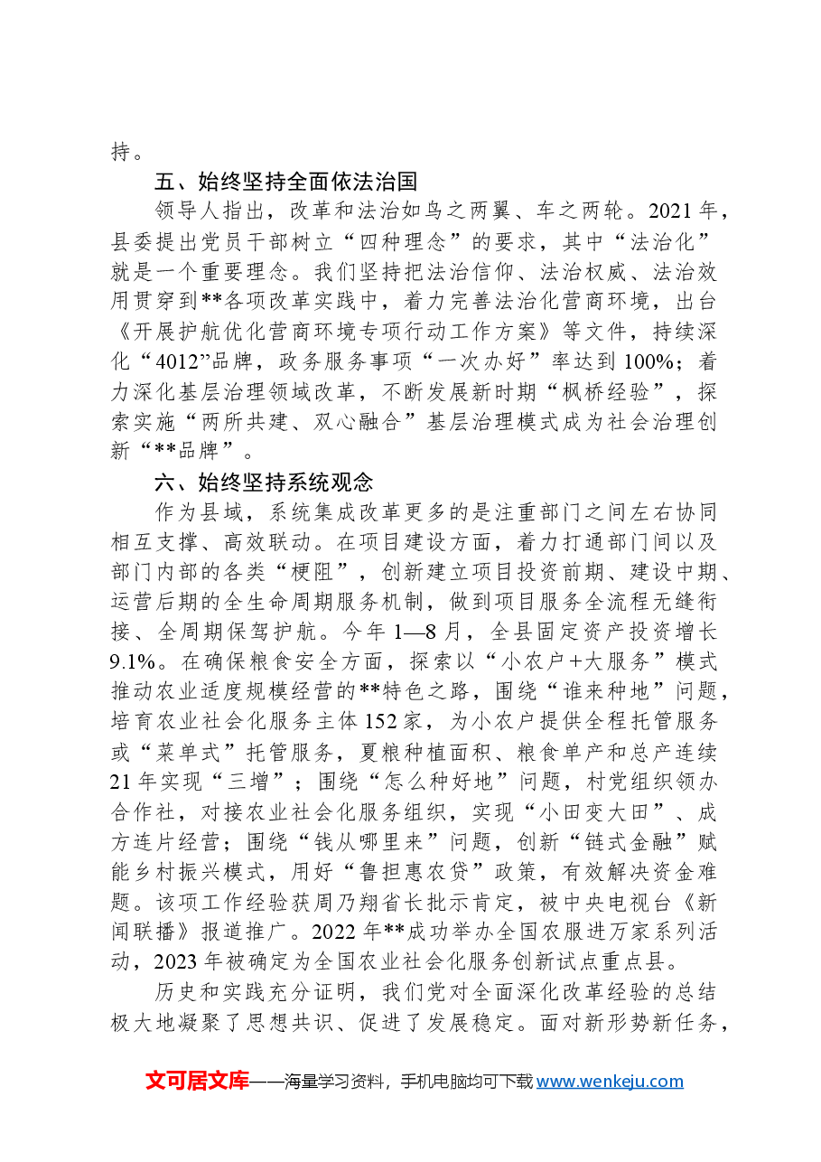 县长在全市县处级领导干部学习贯彻党的二十届三中全会精神研讨会上的交流发言.docx,第3页预览