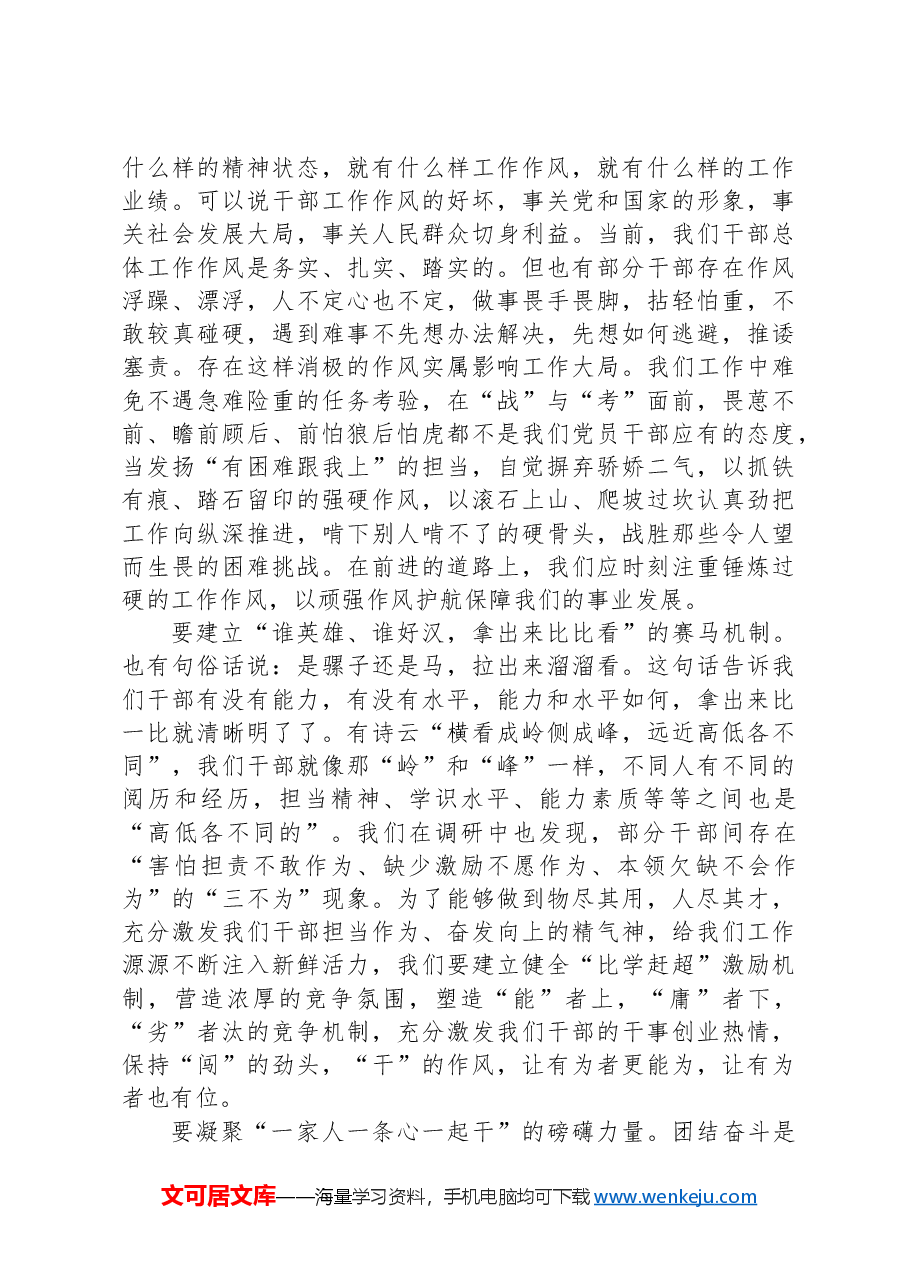 在干部思想政治教育大会上的讲话.docx,第4页预览