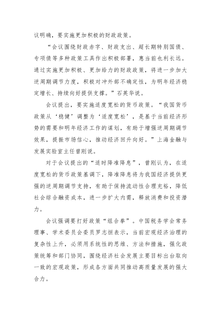 从中央经济工作会议看2025年中国经济着力点.docx,第3页预览