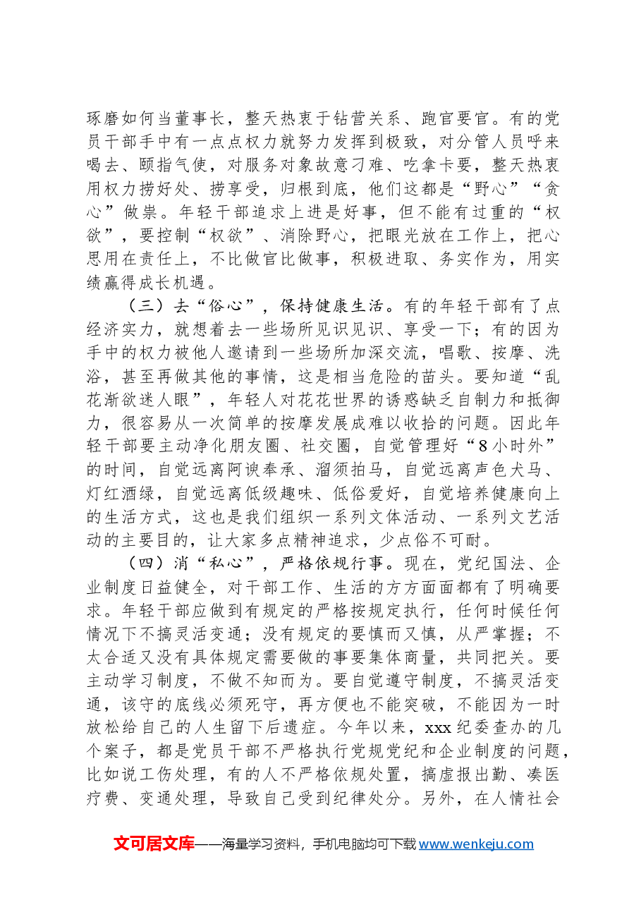 干部任前岗前集体谈话暨廉政谈话会讲话稿.docx,第2页预览