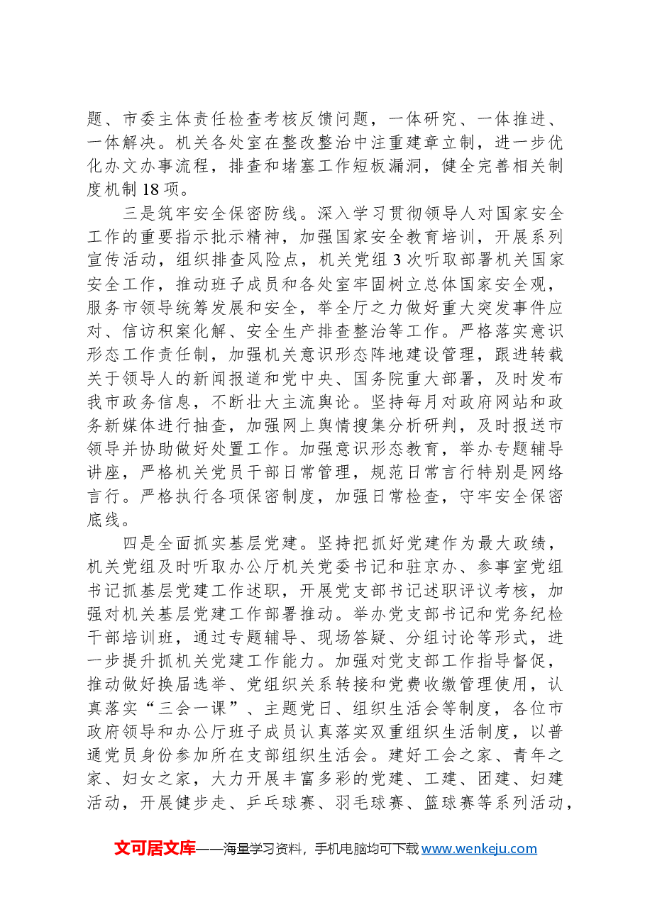 2024年落实全面从严治党主体责任情况报告.docx,第4页预览