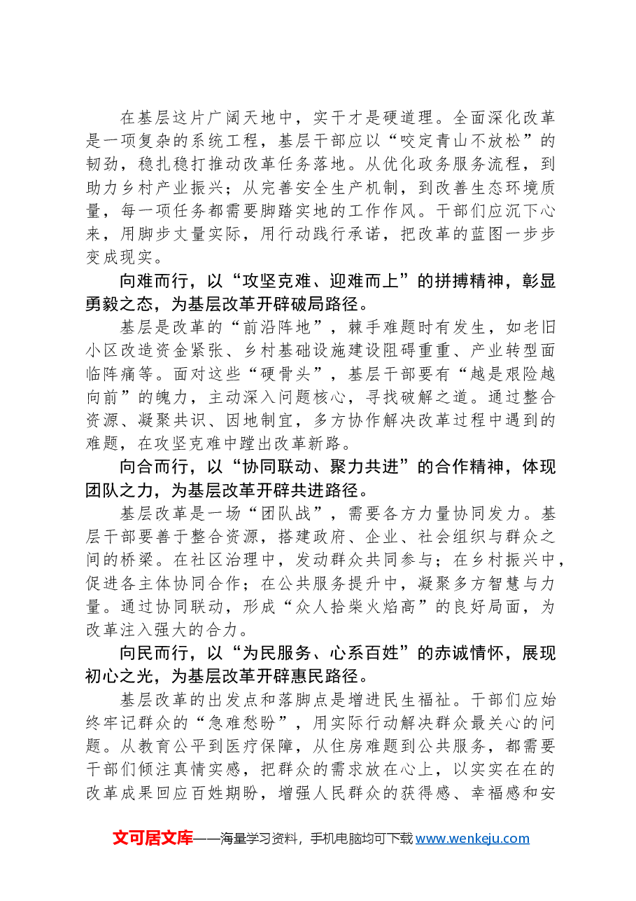 学习贯彻党的二十届三中全会精神专题研讨班重要讲话精神研讨发言.docx，第2页预览