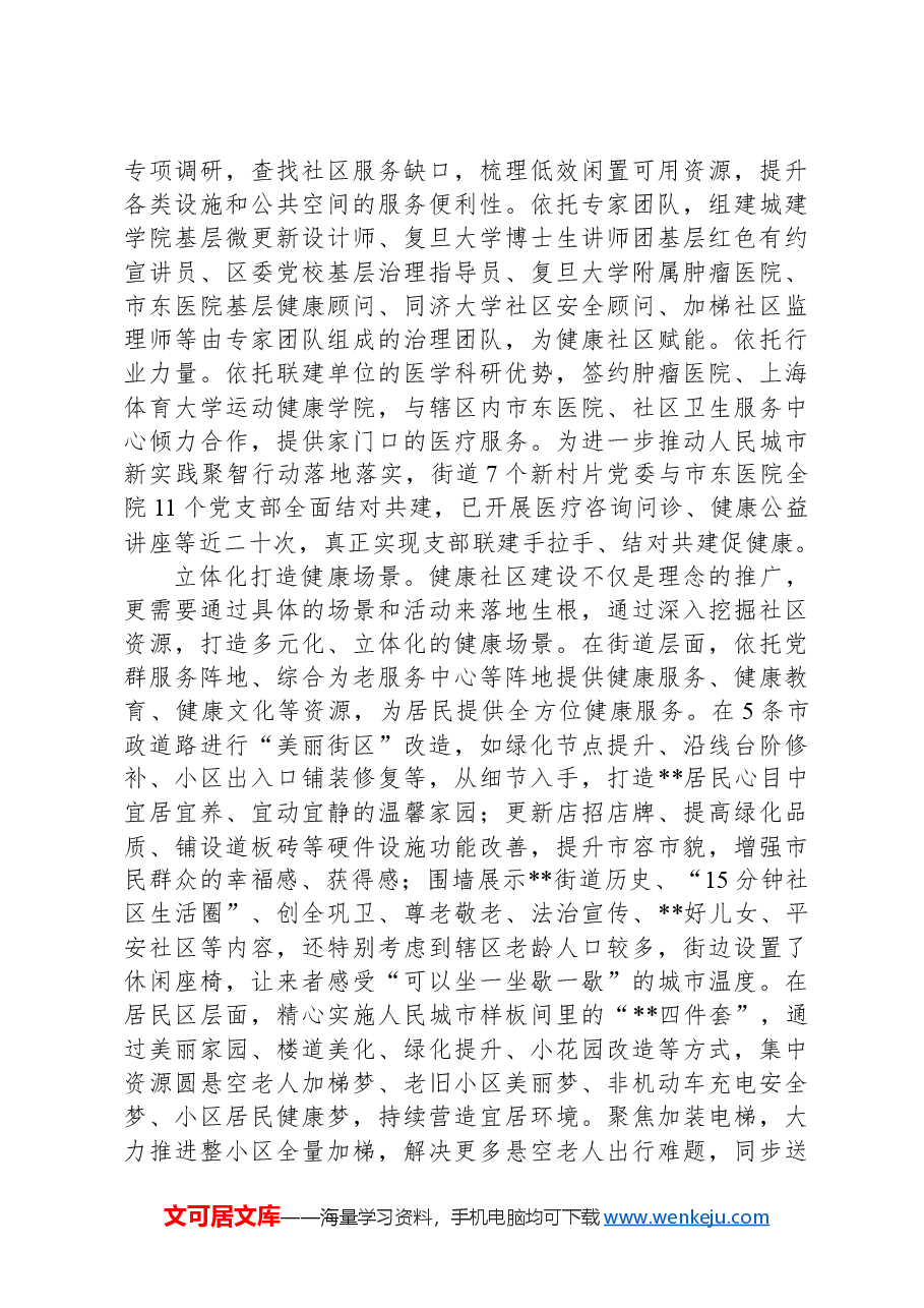 在2024年全区健康村、健康社区和健康家庭建设工作推进会上的汇报发言.docx,第2页预览