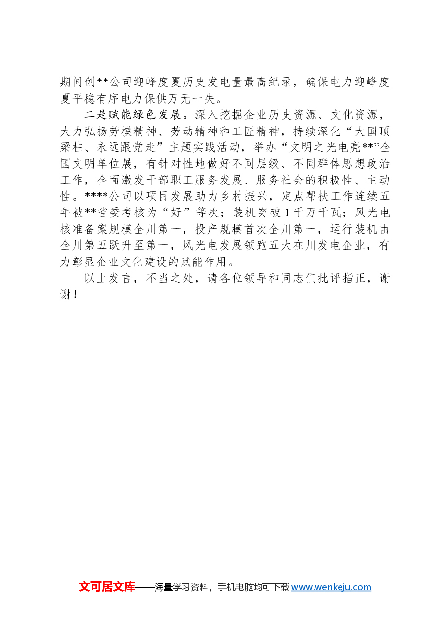 交流发言:坚定文化自信+汇聚奋进力量.docx,第4页预览