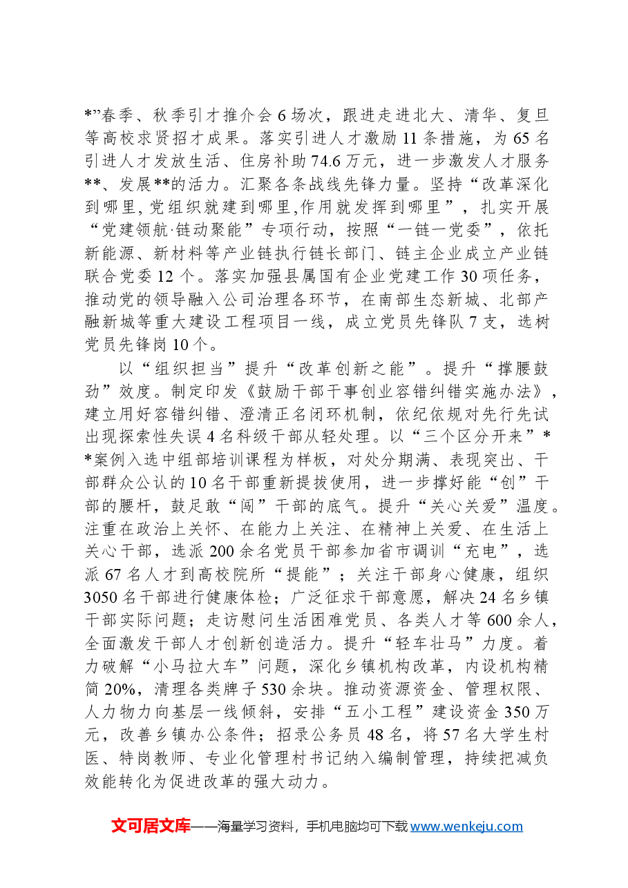 在2024年全市组织系统深化改革工作推进会上的汇报发言.docx,第2页预览