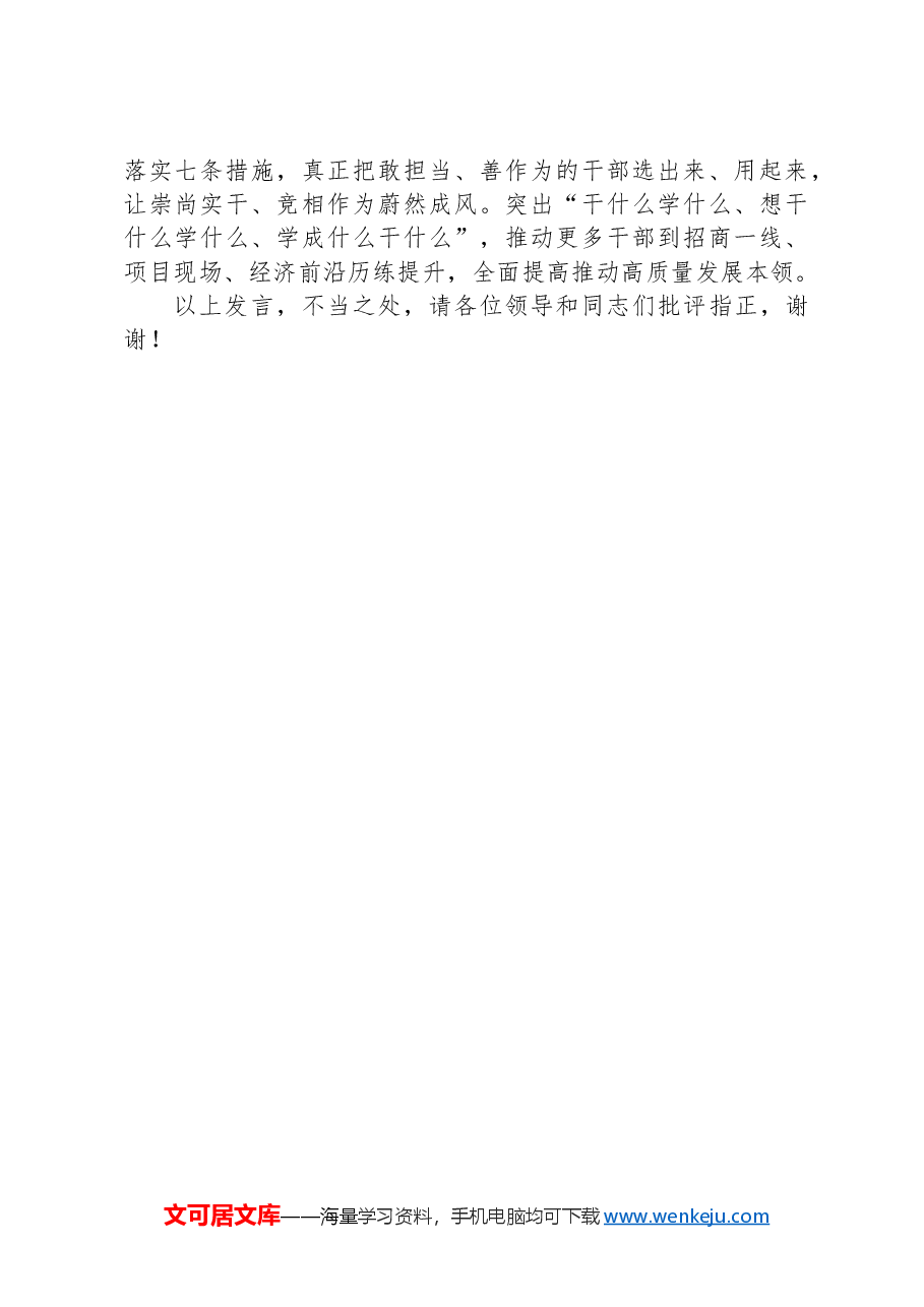 在2024年全市县域新质生产力发展座谈交流会上的发言.docx,第3页预览